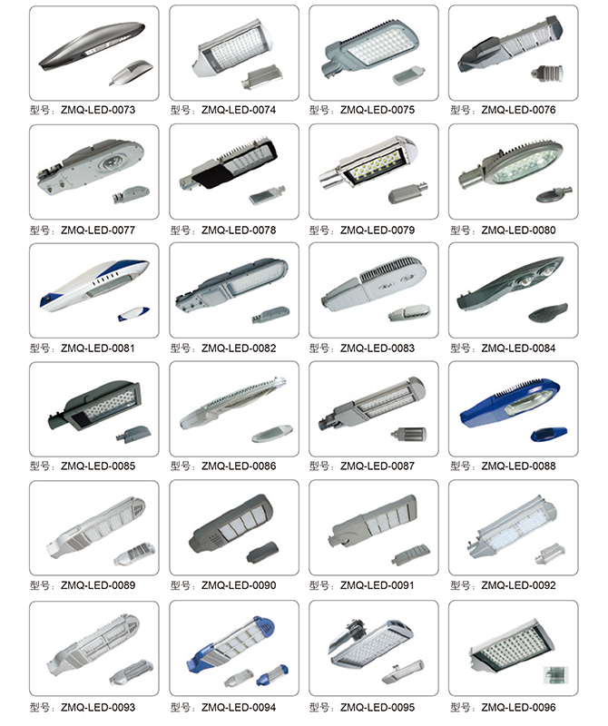 ZMQ-LED-0073~ZMQ-LED-0096 High power LED street light fixtures